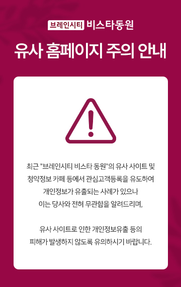 유사 홈페이지 주의 안내 팝업